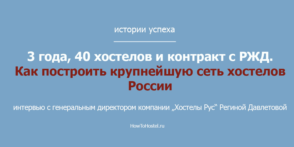 ХостелыРус